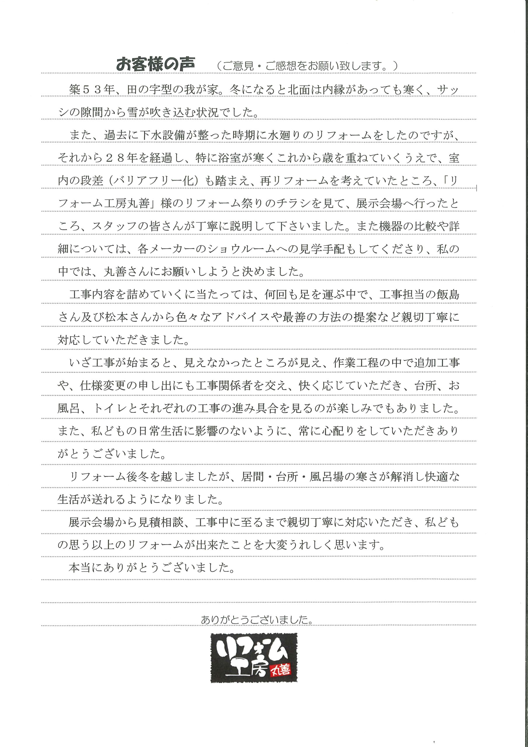 お客様の声