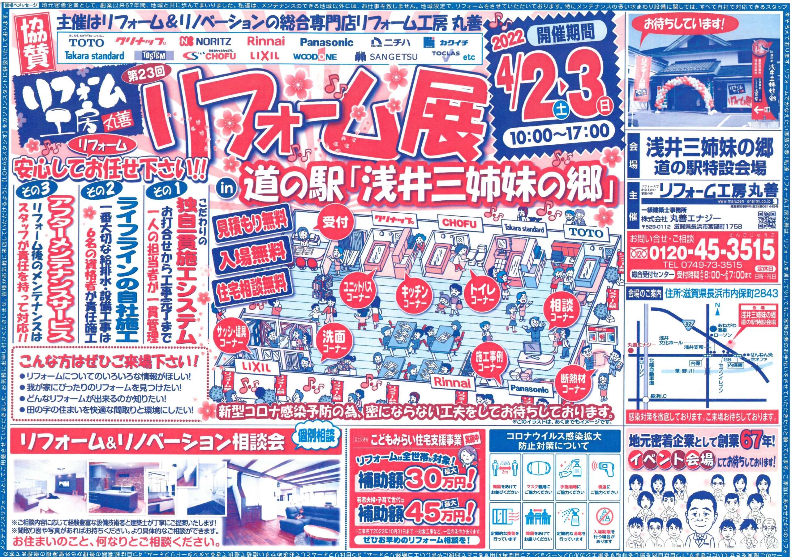 お住いのことなら何なりと お気軽にご相談ください!