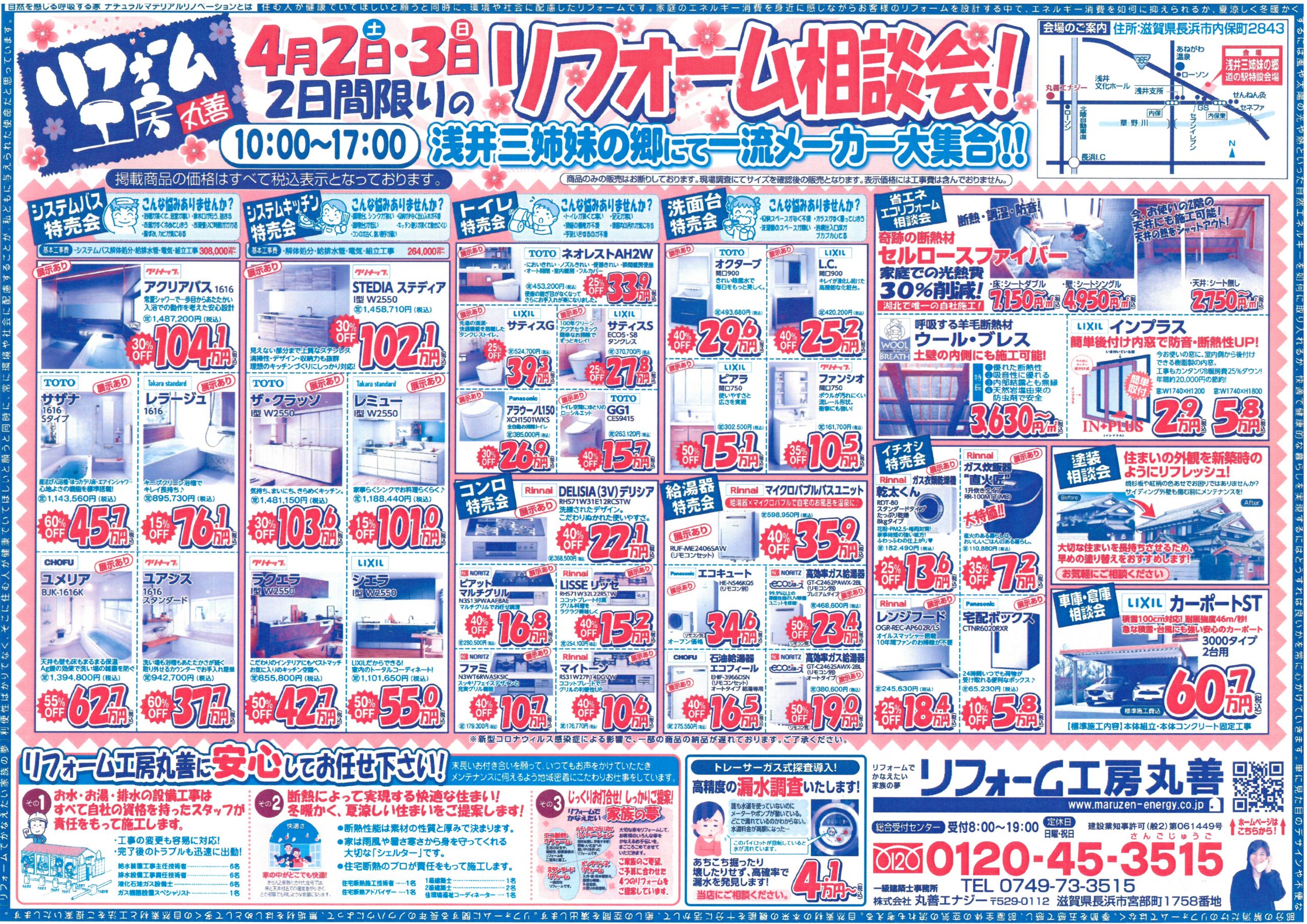 お住いのことなら何なりと お気軽にご相談ください!